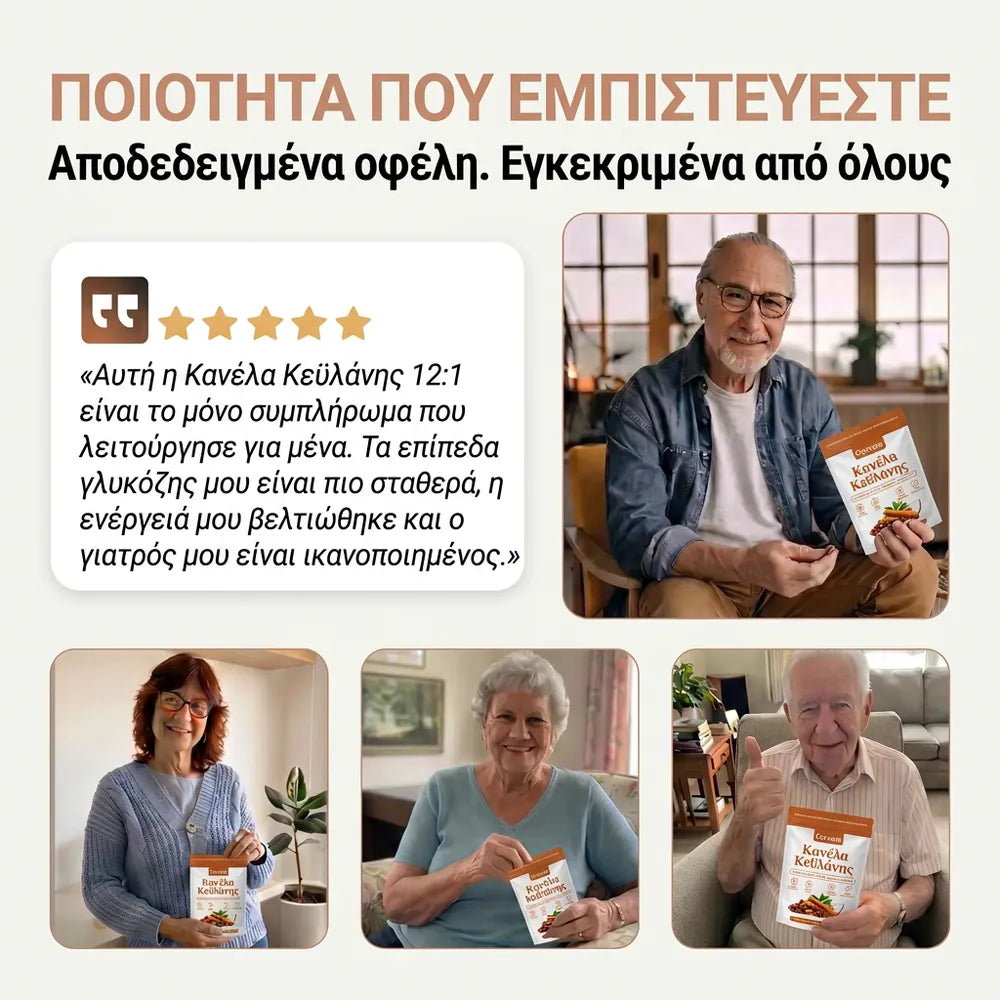 Κολάζ κριτικών πελατών Ceyvara