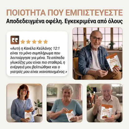 Κριτική πελάτη για την Κανέλα Κεϋλάνης της Ceyvara